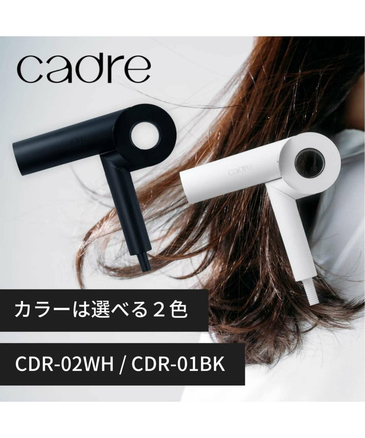 【CADRE/カドレ】 HAIR DRYER ヘア ドライヤー